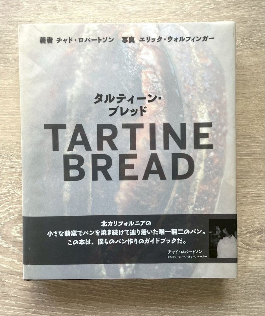 タルティーン・ブレッド TARTINE BREAD 日本語版 - メルカリ