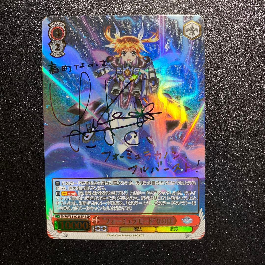 WS “フォーミュラモード”なのは SSP サイン - メルカリ