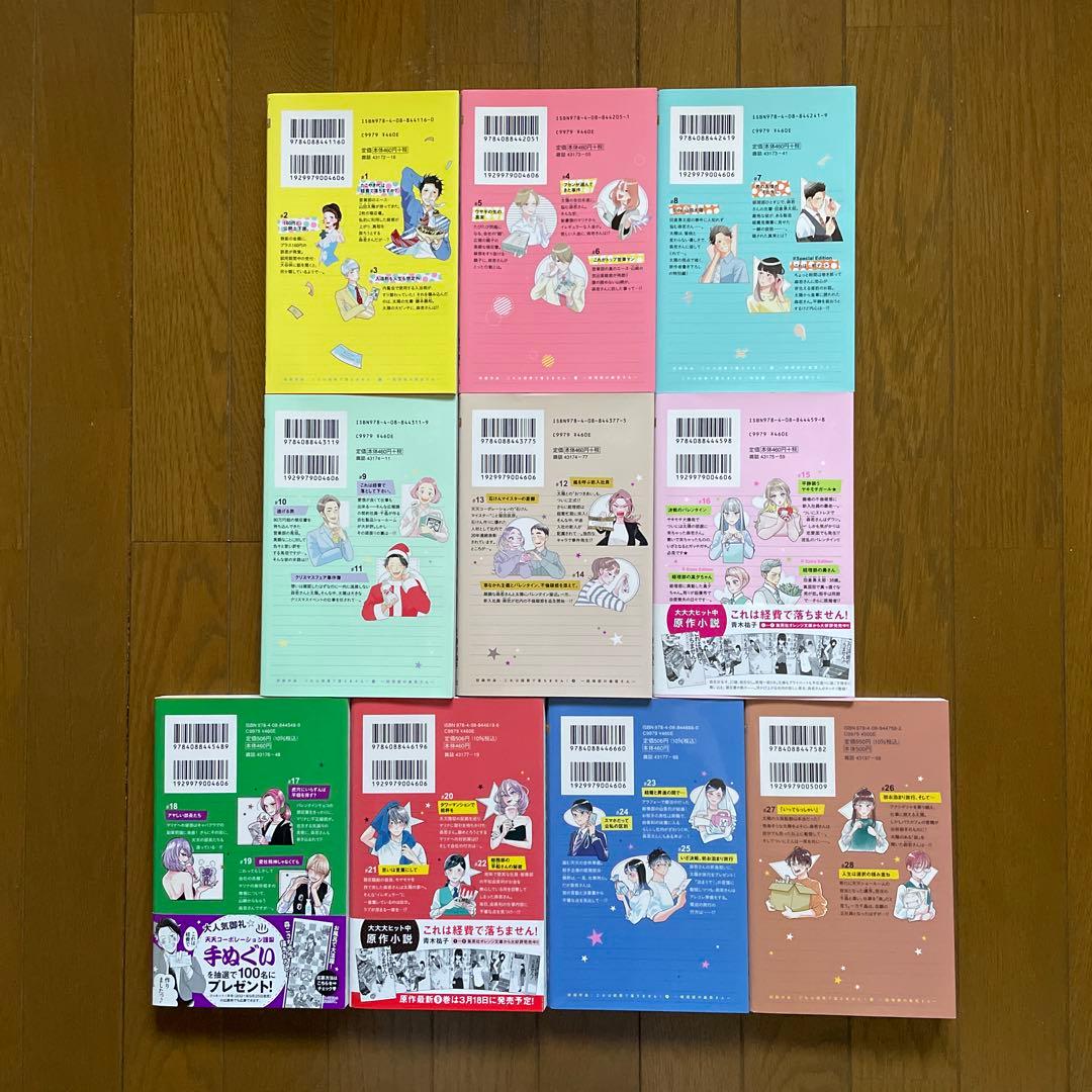 【即購入禁止】これは経費で落ちません!／1〜10巻