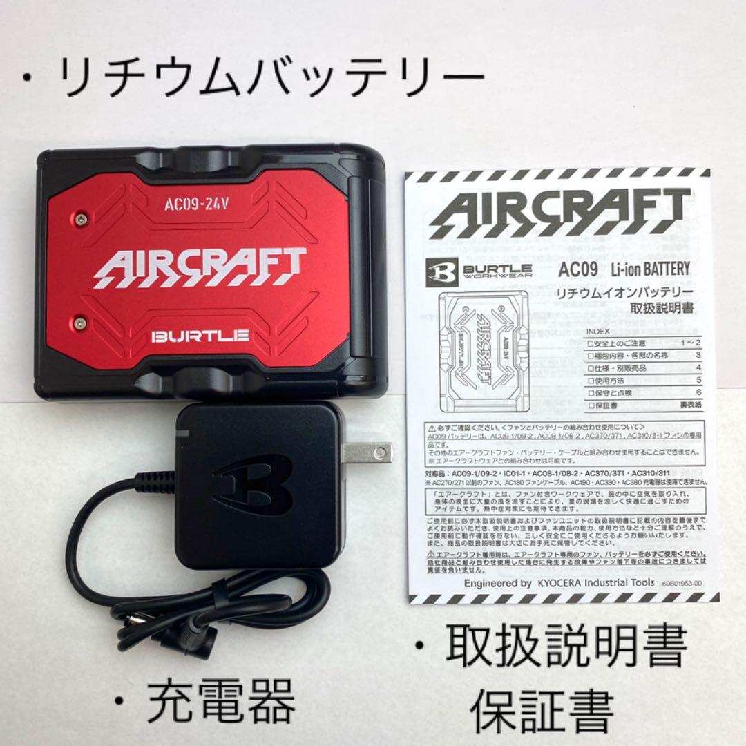 バートル 2025年 空調服24Vメタリックレッドバッテリー②