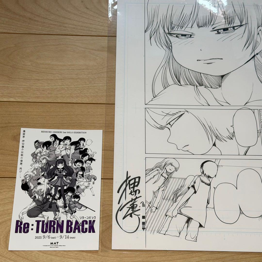 押切 蓮介 直筆サイン入り 生原稿 原画 漫画 ポストカード - メルカリ