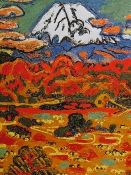 梅原龍三郎、富士山図、限定・豪華希少画集（レゾネ）、日本の名山 m54331328604_1.jpg?1715331187