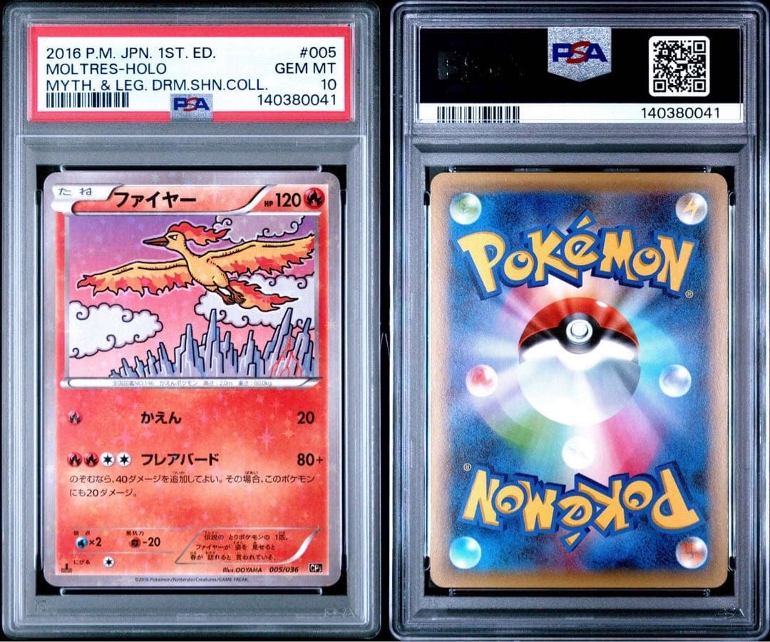 ファイヤー CP5 幻·伝説ドリームキラコレクション 005/036 PSA10 ファイヤー CP5 幻·伝説ドリームキラコレクション 005/036 - メルカリ