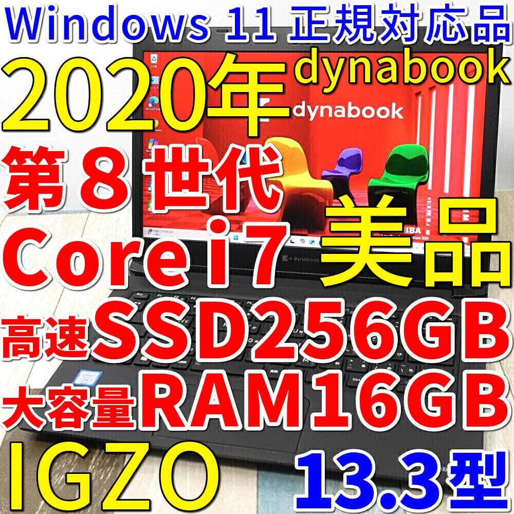 美品でメモリ増設済のバリ速モバイル✨第８世代コアｉ７に超高速ＳＳＤ／ＩＧＺＯ液晶 第8世代 core i7（PCパーツマザーボード）｜PCパーツ | スマホ