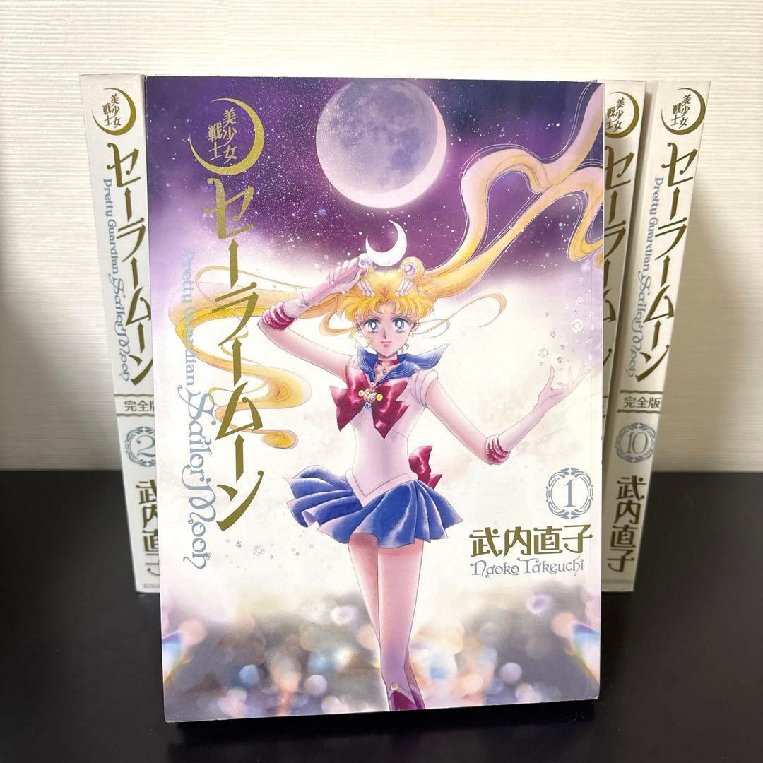 美少女戦士セーラームーン 全巻セット 完全版 - メルカリ