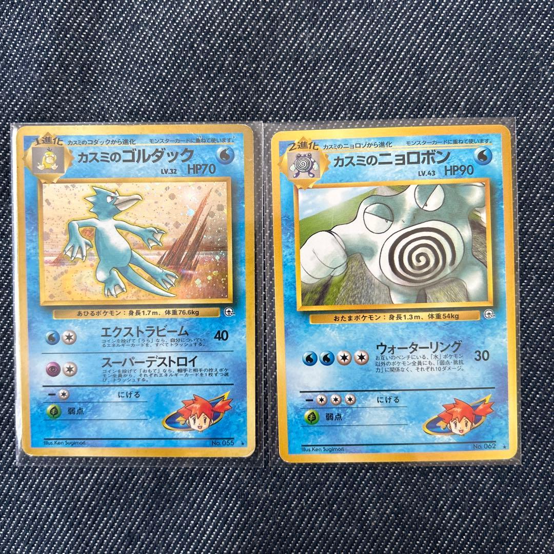 カスミのゴルダックとニョロボン ポケモンカードセット - メルカリ