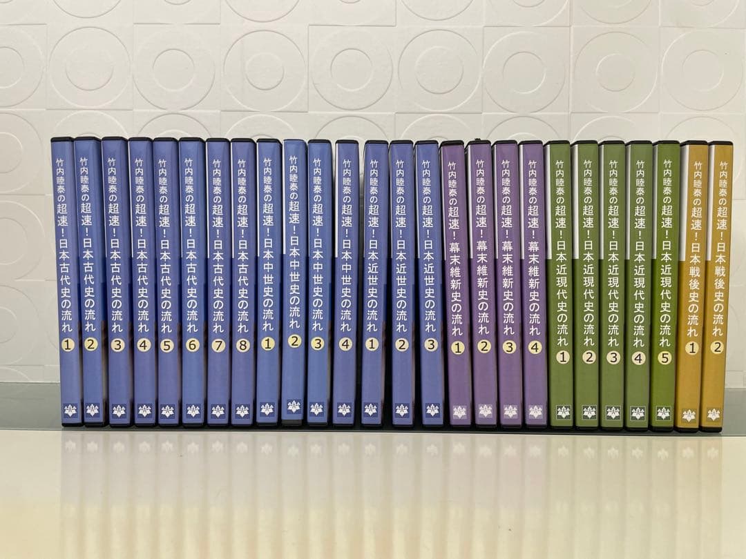 竹内睦泰の超速！日本史の流れ DVD全巻セット - メルカリ