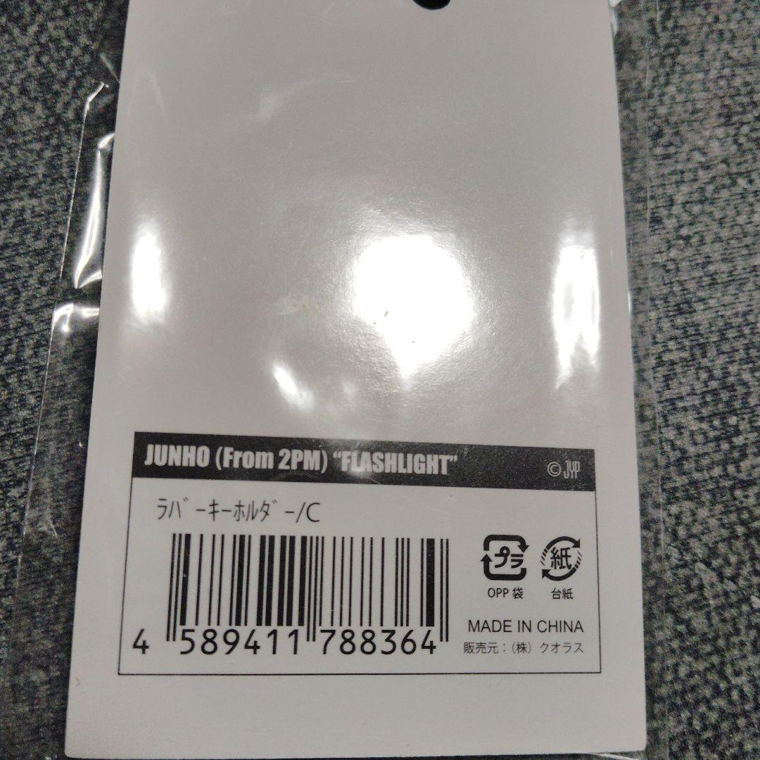 2PM ジュノ JUNHO マスターDVD ペンペンキーリング | Shop at Mercari
