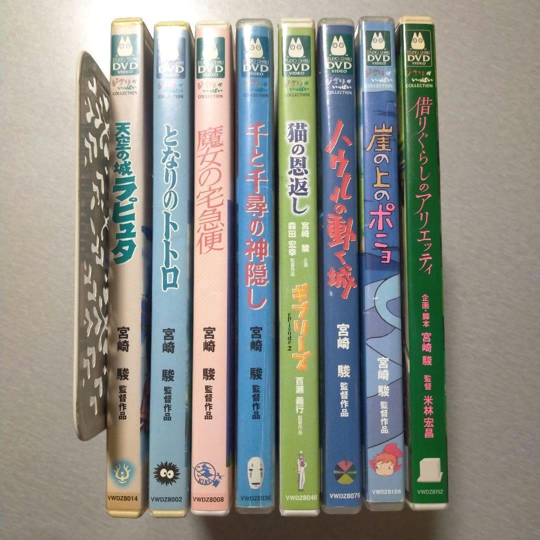 スタジオジブリ DVD 8作品セット - メルカリ