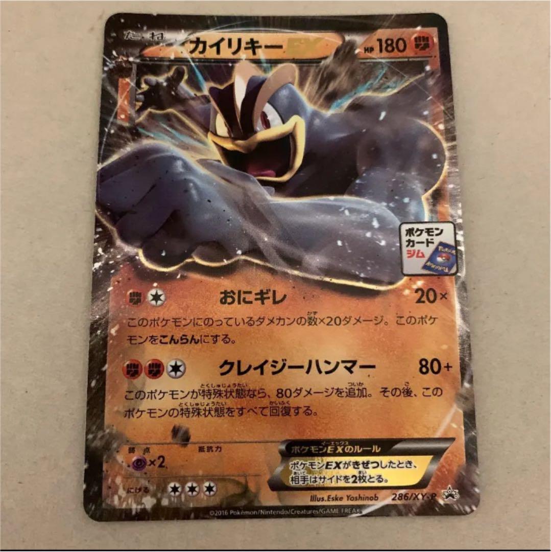 カイリキーEX XY ジムバトル プロモ ポケモンカード ジム ジム