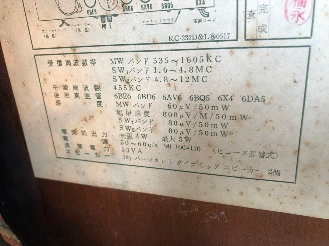 ナショナル 真空管ラジオ 当時物 年代物通電のみ(J66)