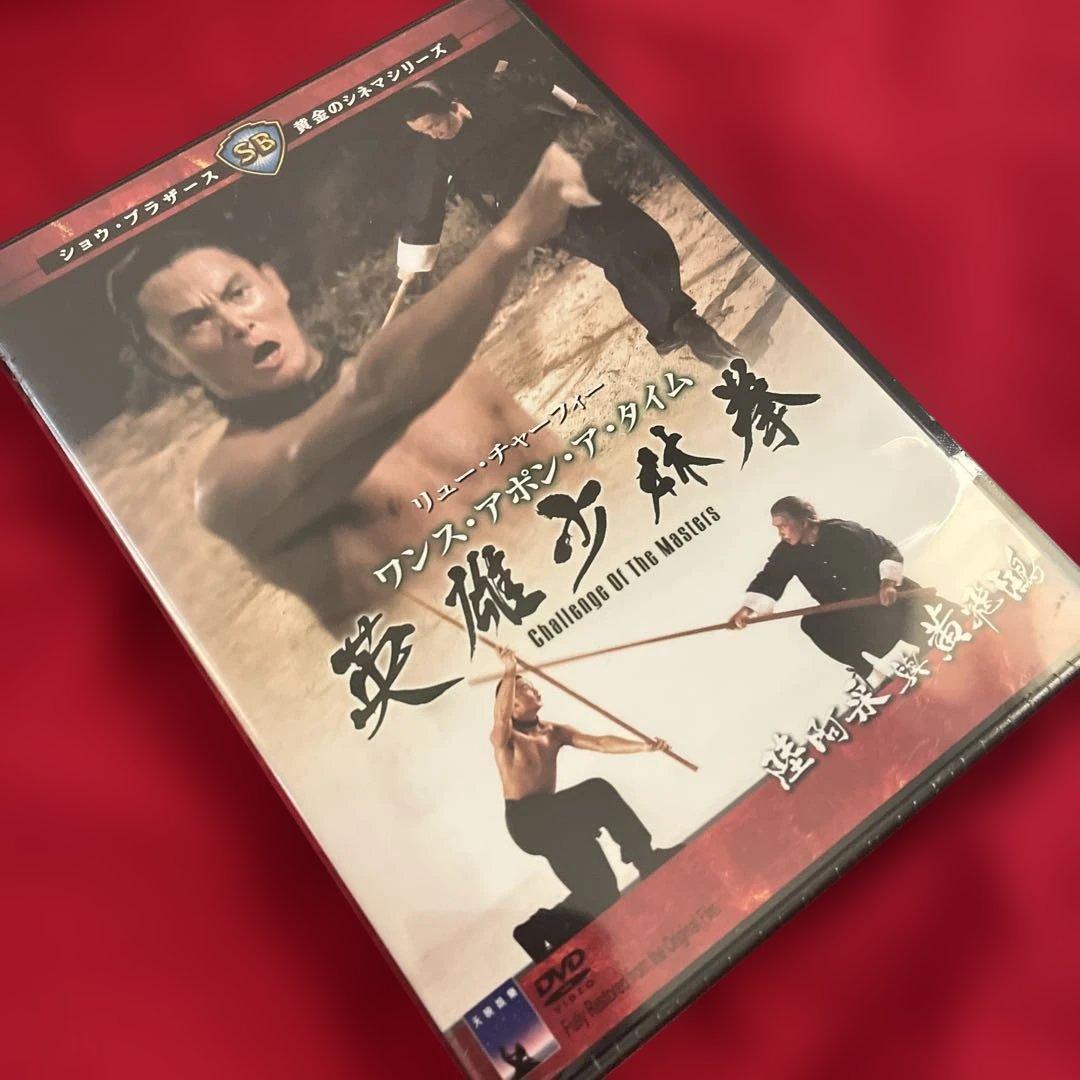新品未開封 絶盤 ワンス・アポン・ア・タイム 英雄少林拳 香港映画