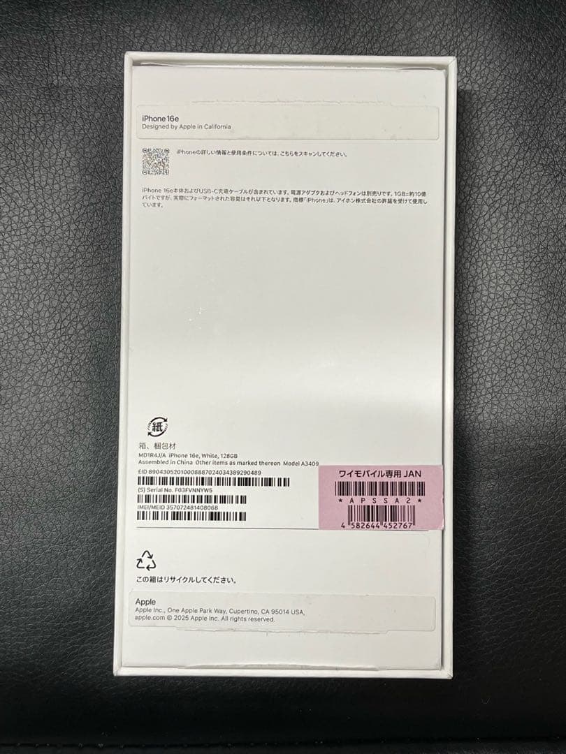 未使用品 iPhone16e SIMロックなし 128GB ホワイト