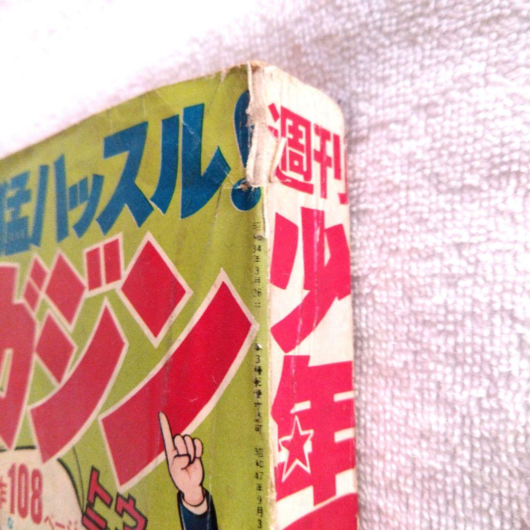 ☆激レア　ちばてつや　蛍三七子　51年前 週間少年マガジン