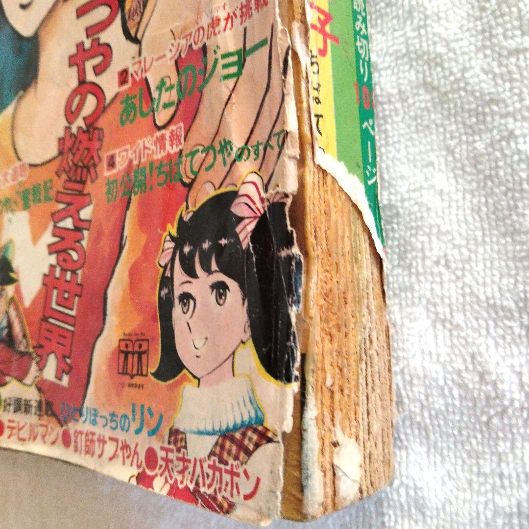 ☆激レア　ちばてつや　蛍三七子　51年前 週間少年マガジン