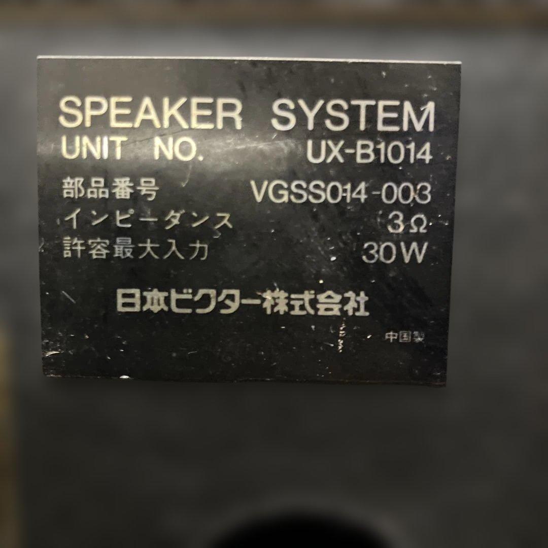 【最終価格】ビクター U X-B1014 2ウェイ3スピーカー 裏面同軸ウーファ