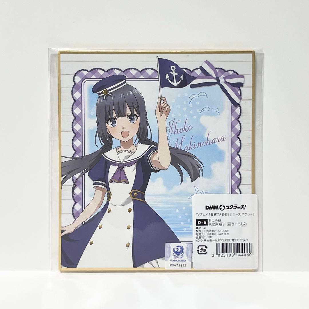 DMMスクラッチ 青春ブタ野郎 牧之原翔子 缶バッジ 色紙 4点セット 青