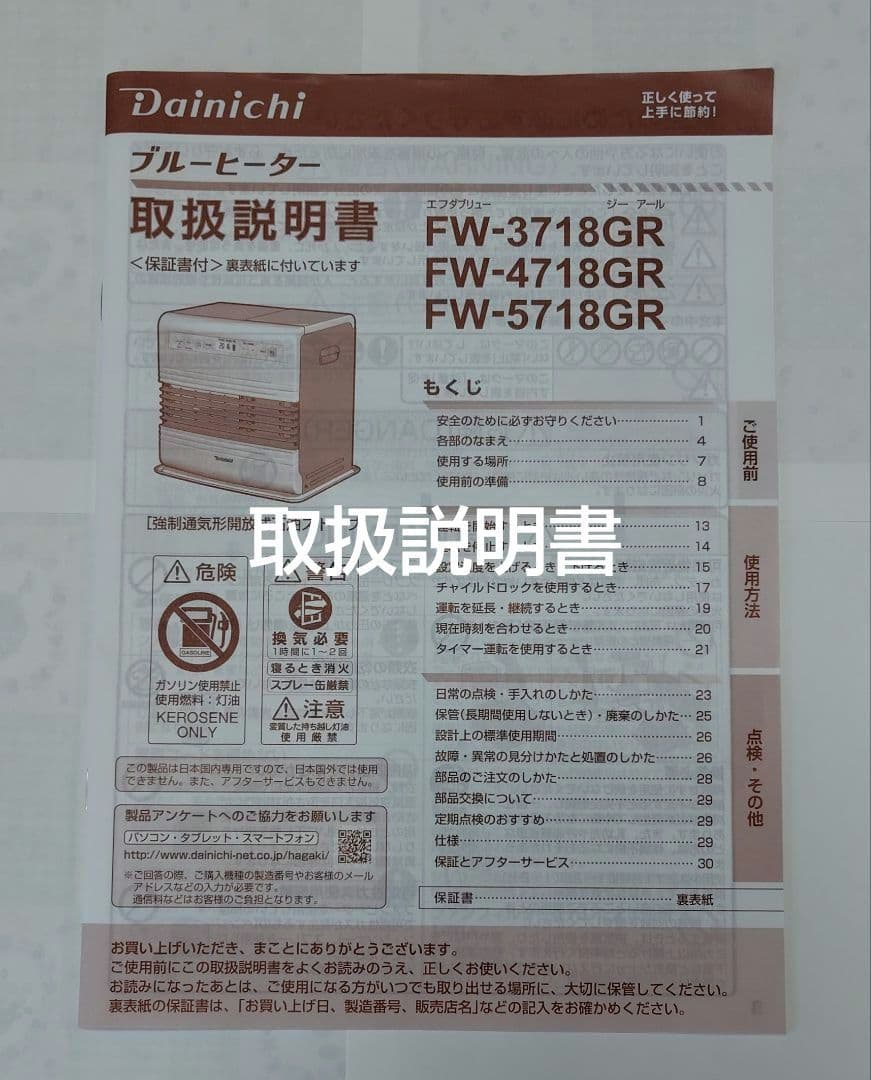 美品 ダイニチ(DAINICHI) 石油ファンヒーター FW-4718