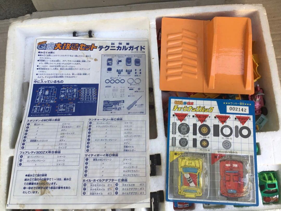 ゼロヨンQ太 大改造セット