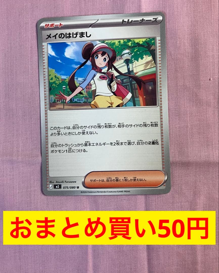 ポケモンカード メイのはげまし 075/089 - メルカリ