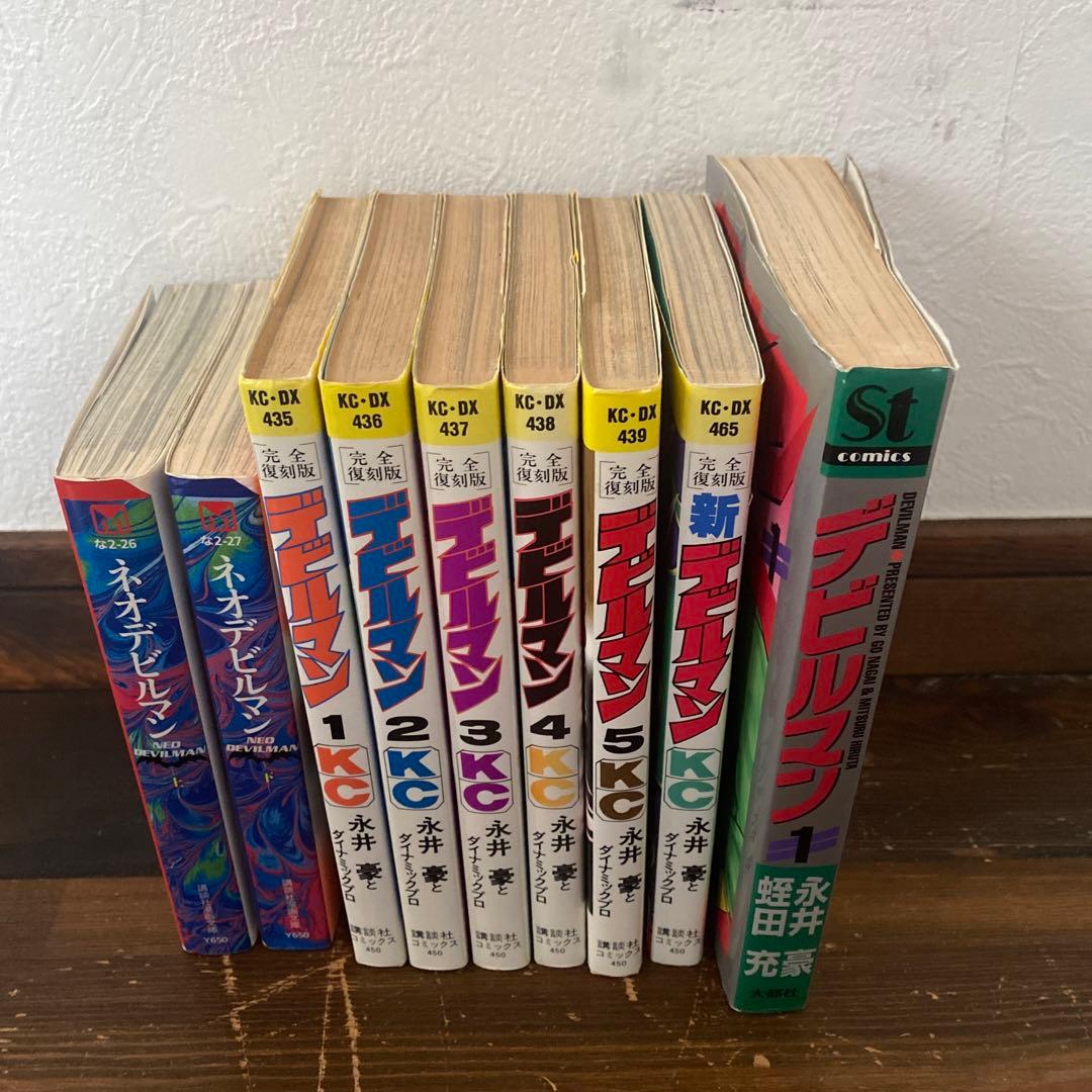 完全復刻版 デビルマン全5巻 新デビルマン 他 - メルカリ