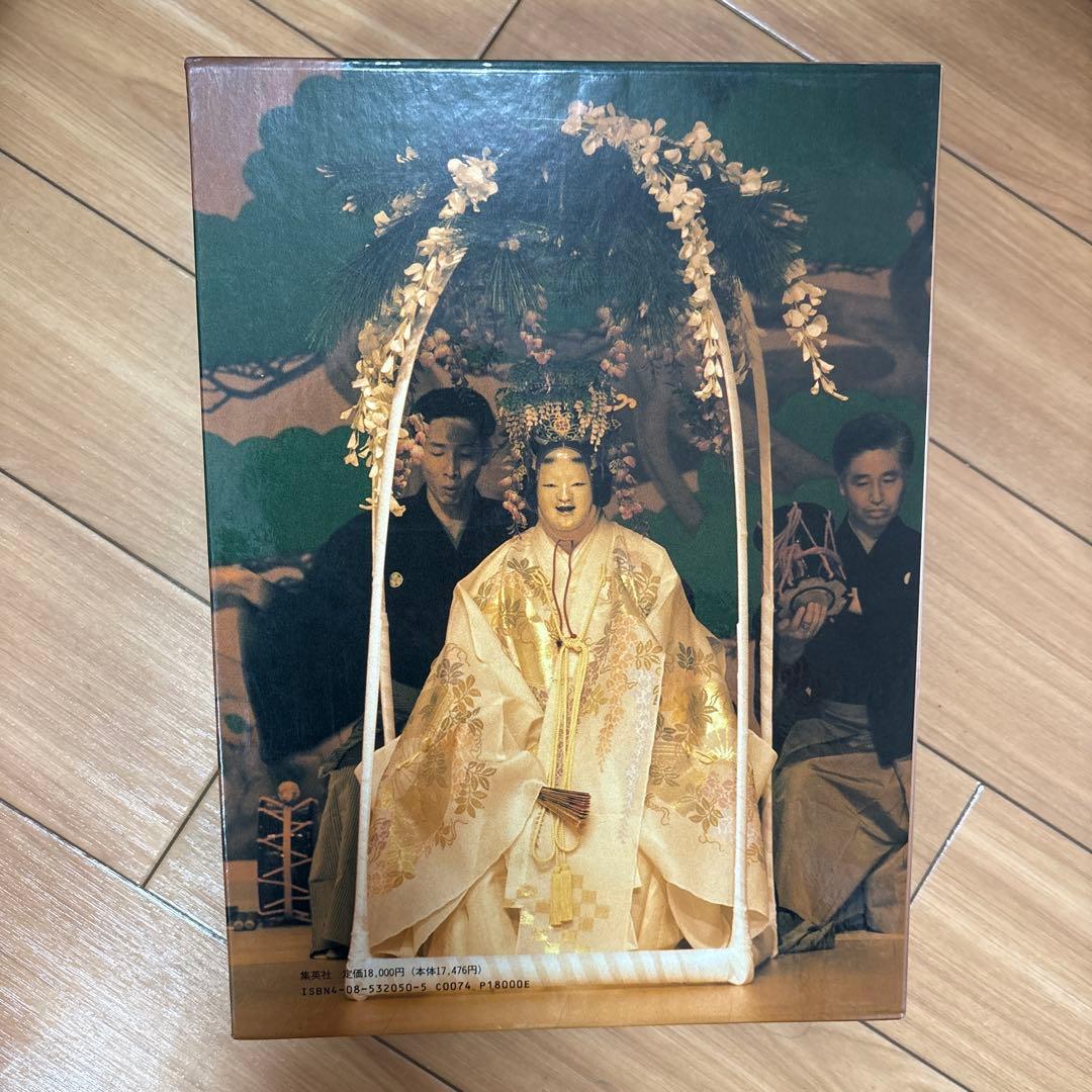 能 五捨六世 梅若六郎 能百舞台 「何処より何方へ」高橋曻 - メルカリ