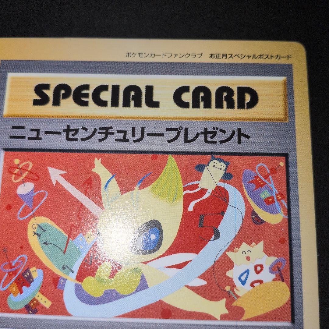 超希少品【ポケモンカードファンクラブ限定】ニューセンチュリー