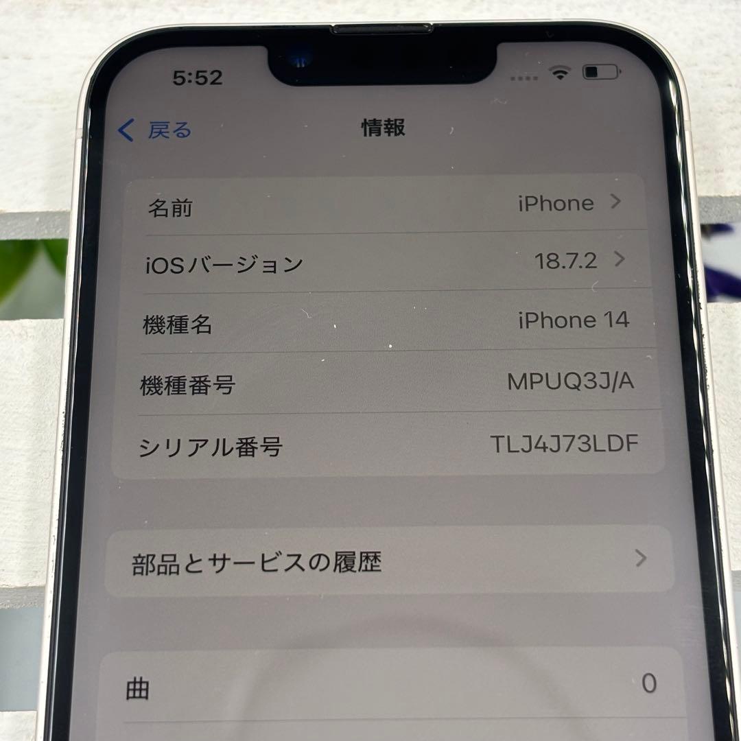 iPhone14 128GB スターライト 199