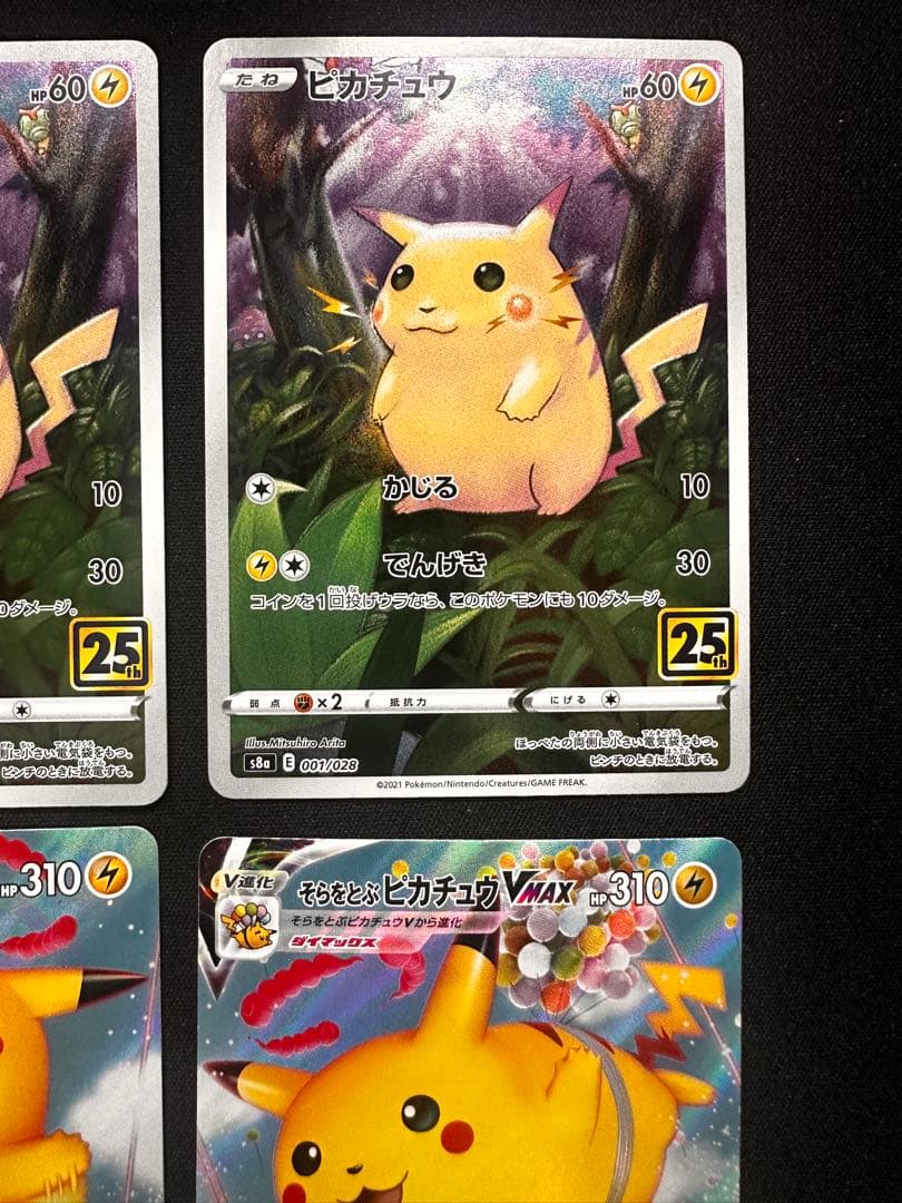 引退品】ピカチュウ 25th まとめ売り - メルカリ
