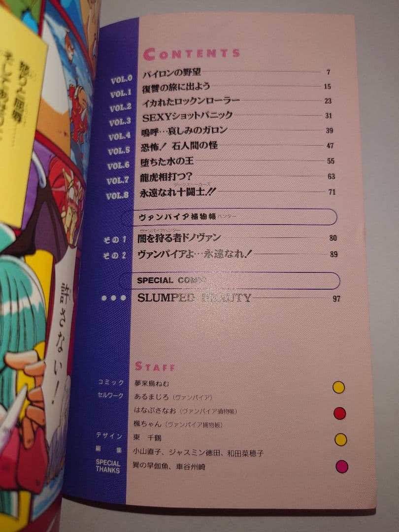 Welcome ねむチャンネル ヴァンパイア　初版　帯付　極希少　匿名配送