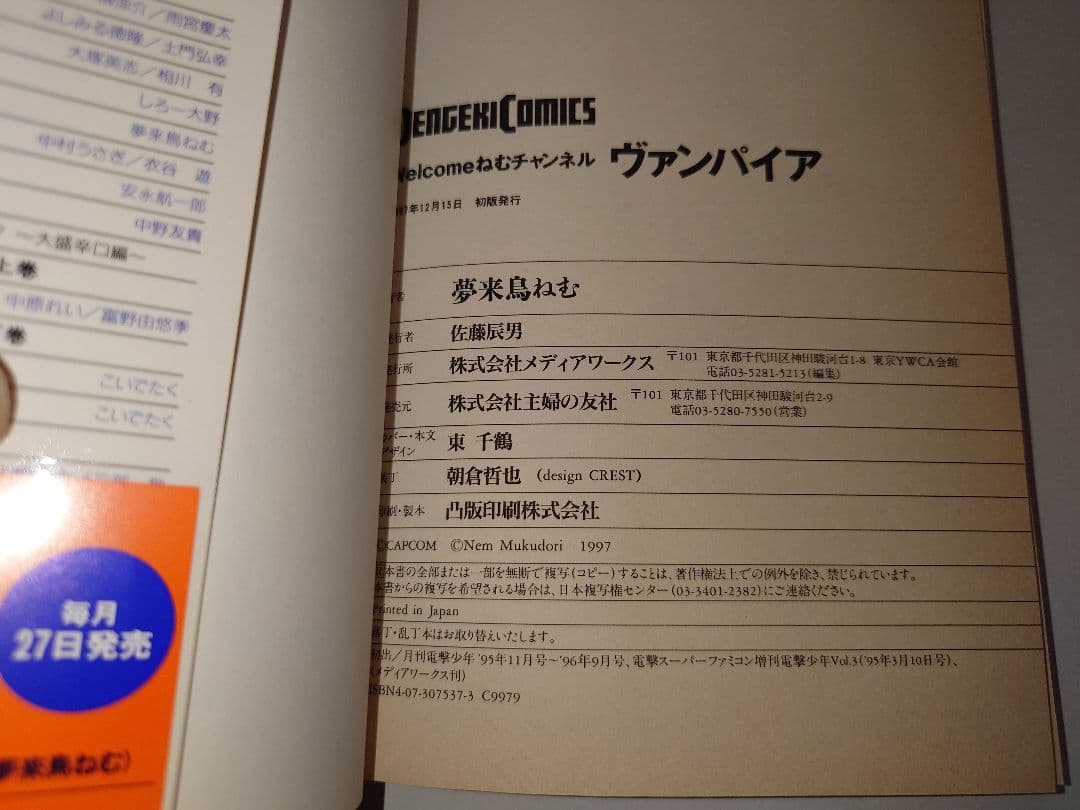 Welcome ねむチャンネル ヴァンパイア　初版　帯付　極希少　匿名配送