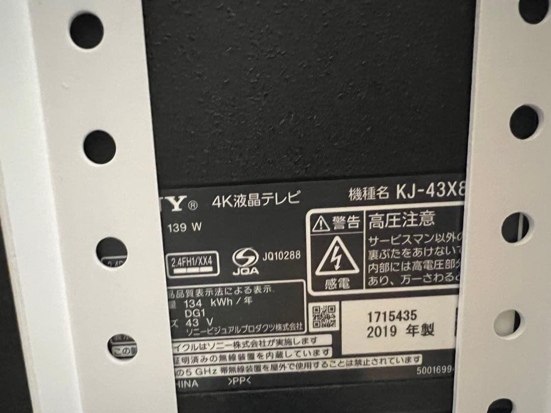 SONY BRAVIA KJ-43X8500G 43インチ 4K液晶テレビ