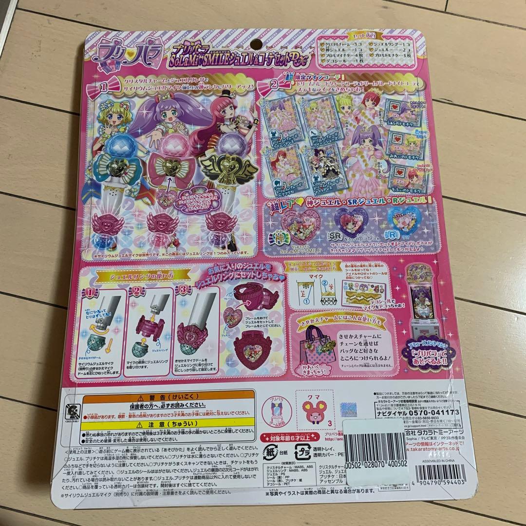 プリパラ そらみスマイル ジュエル＆コーデセットDX - メルカリ