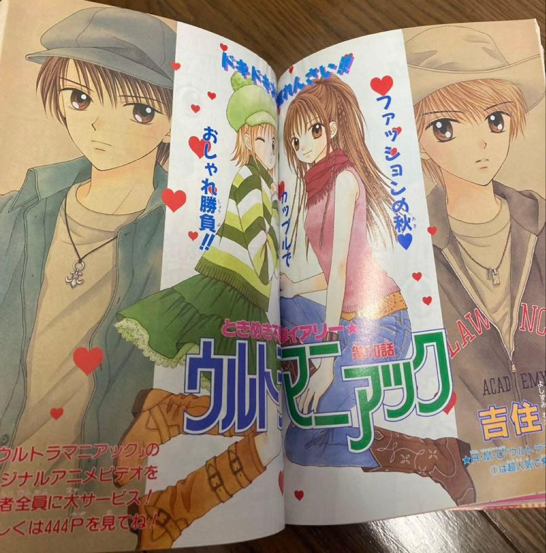 りぼん 2002年11月 付録 無 愛してるぜベイベ 満月をさがして 吉住渉