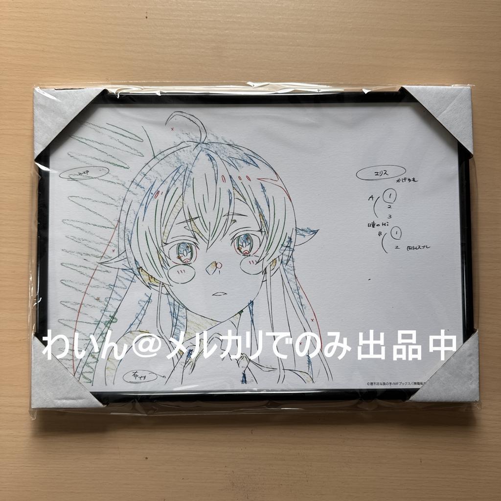 TOHO 無職転生 BD 3＆4 巻連動購入特典 複製原画 エリス - メルカリ