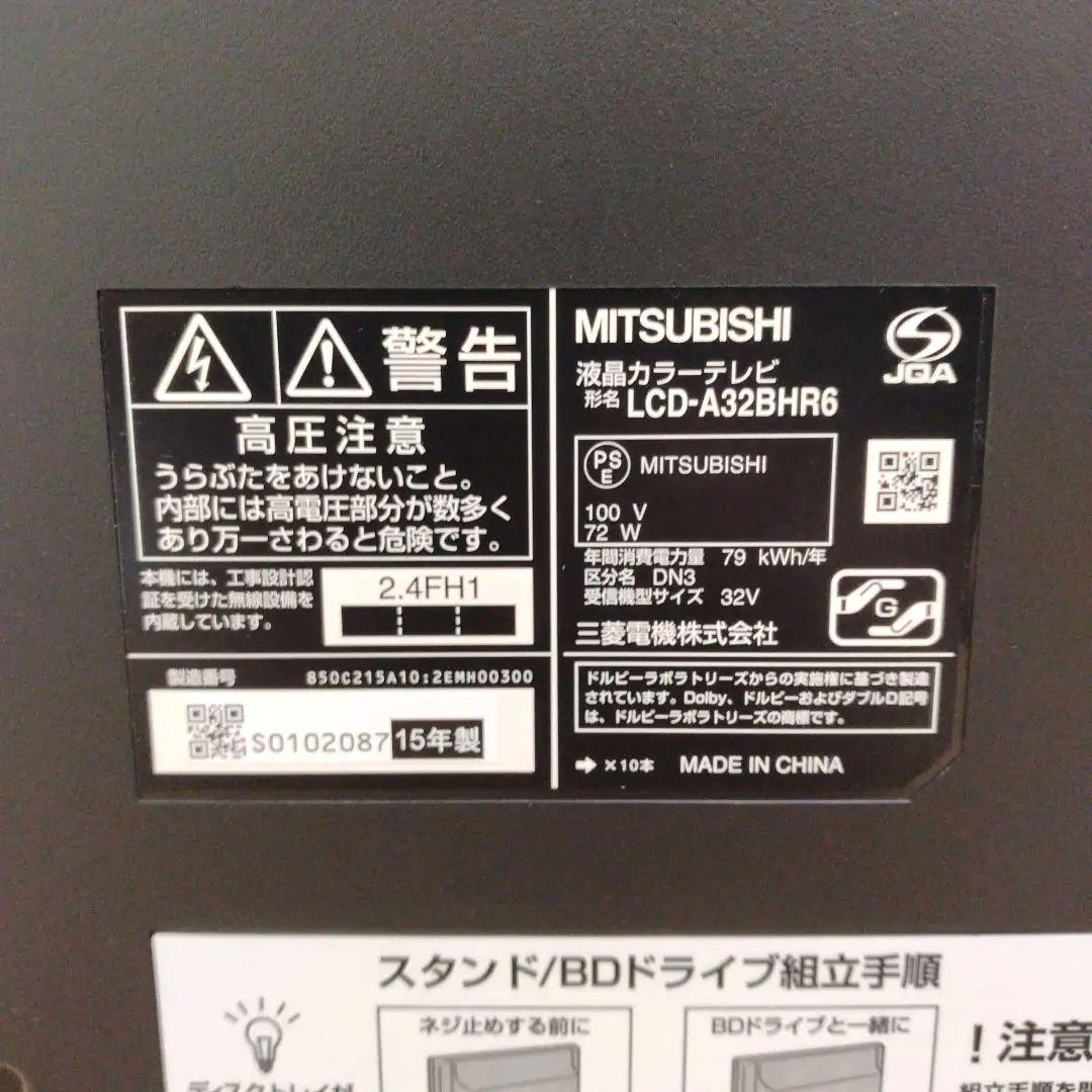 【希望額をコメント下さい】三菱 ブルーレイレコーダー内蔵 LCD-A32BHR6