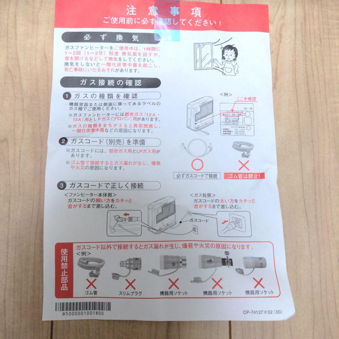 OSAKA GAS ガスファンヒーター 13A ブラウン ガスコード付き