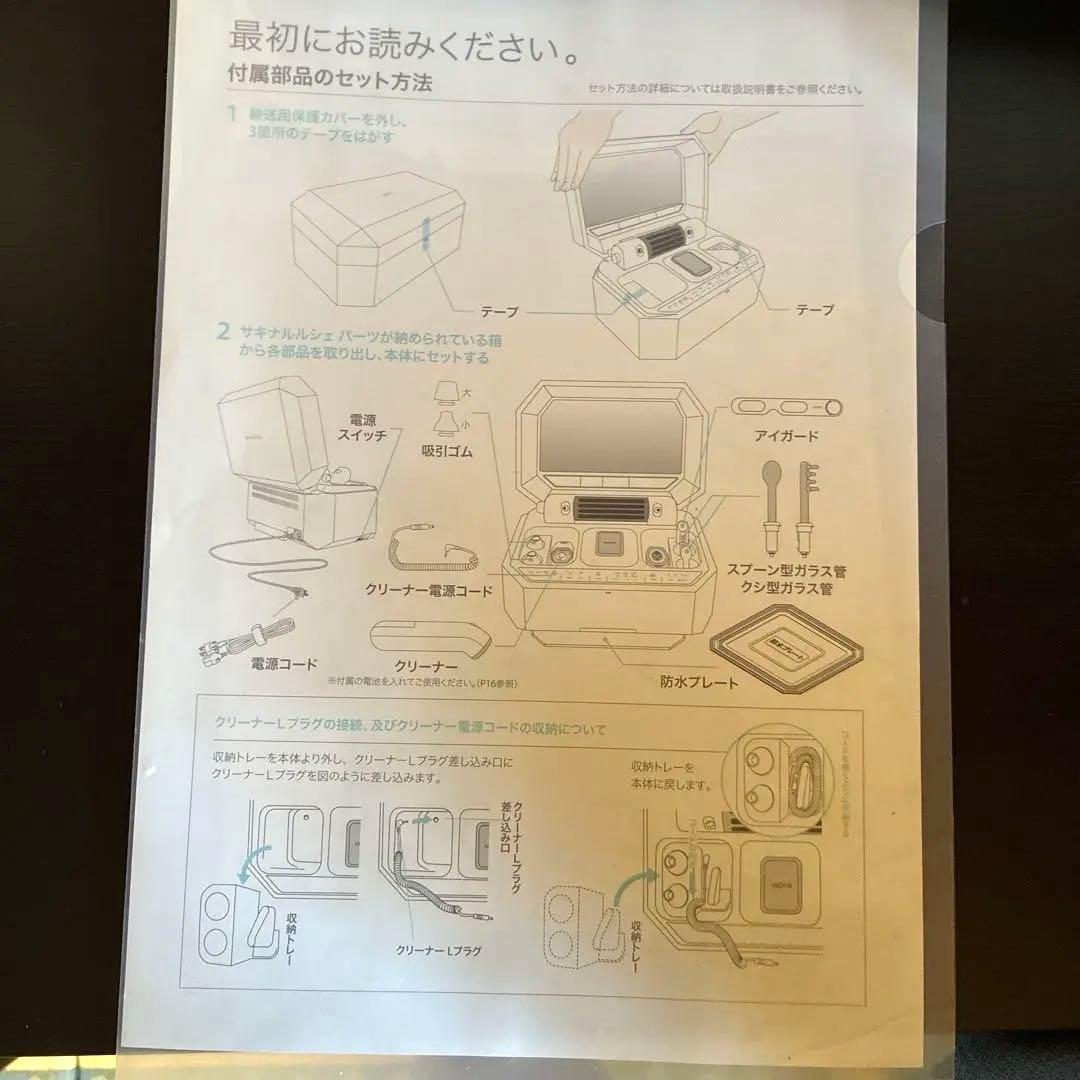 フヨウサキナ saqina lulucie サキナルルシェ 家庭用エステ　美品
