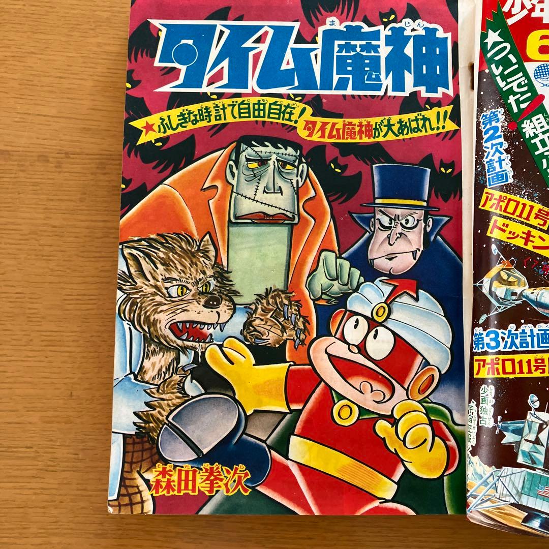 少年画報社 少年画報 1969年 昭和44年 5月号 - メルカリ