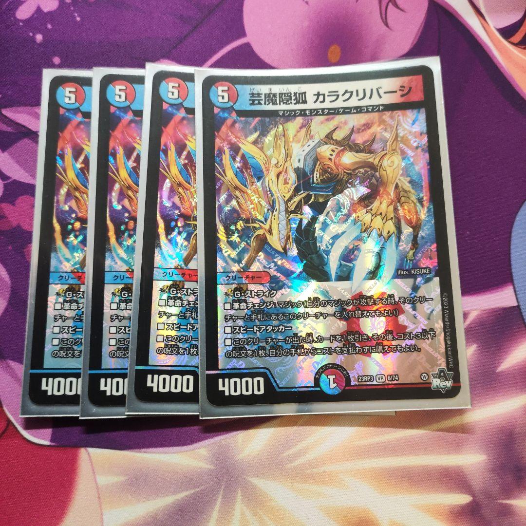 デュエルマスターズ カラクリバーシ 4枚セット - メルカリ