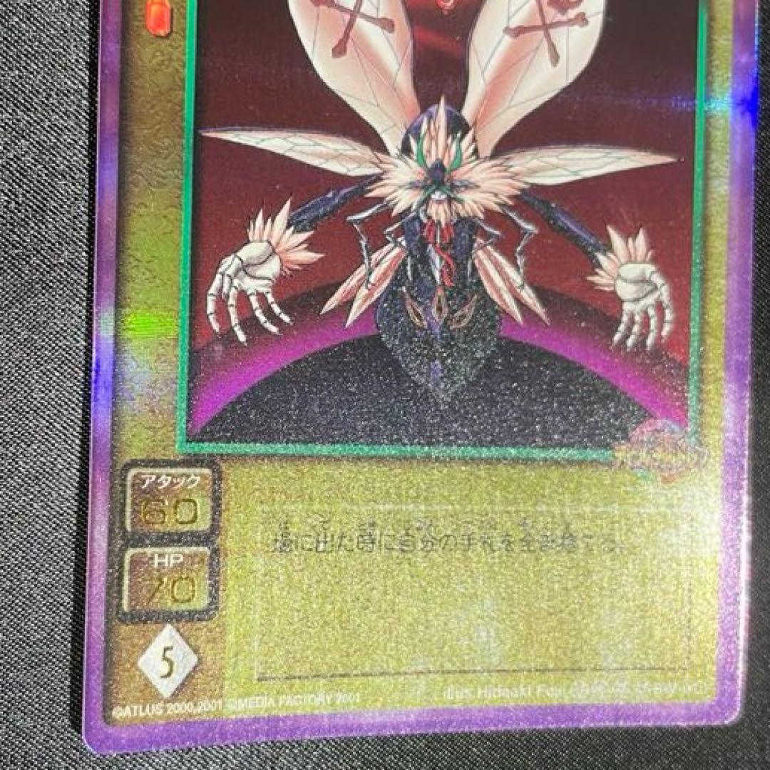 深淵魔王ゼブル 真・女神転生デビルチルドレン カード 革新の序章