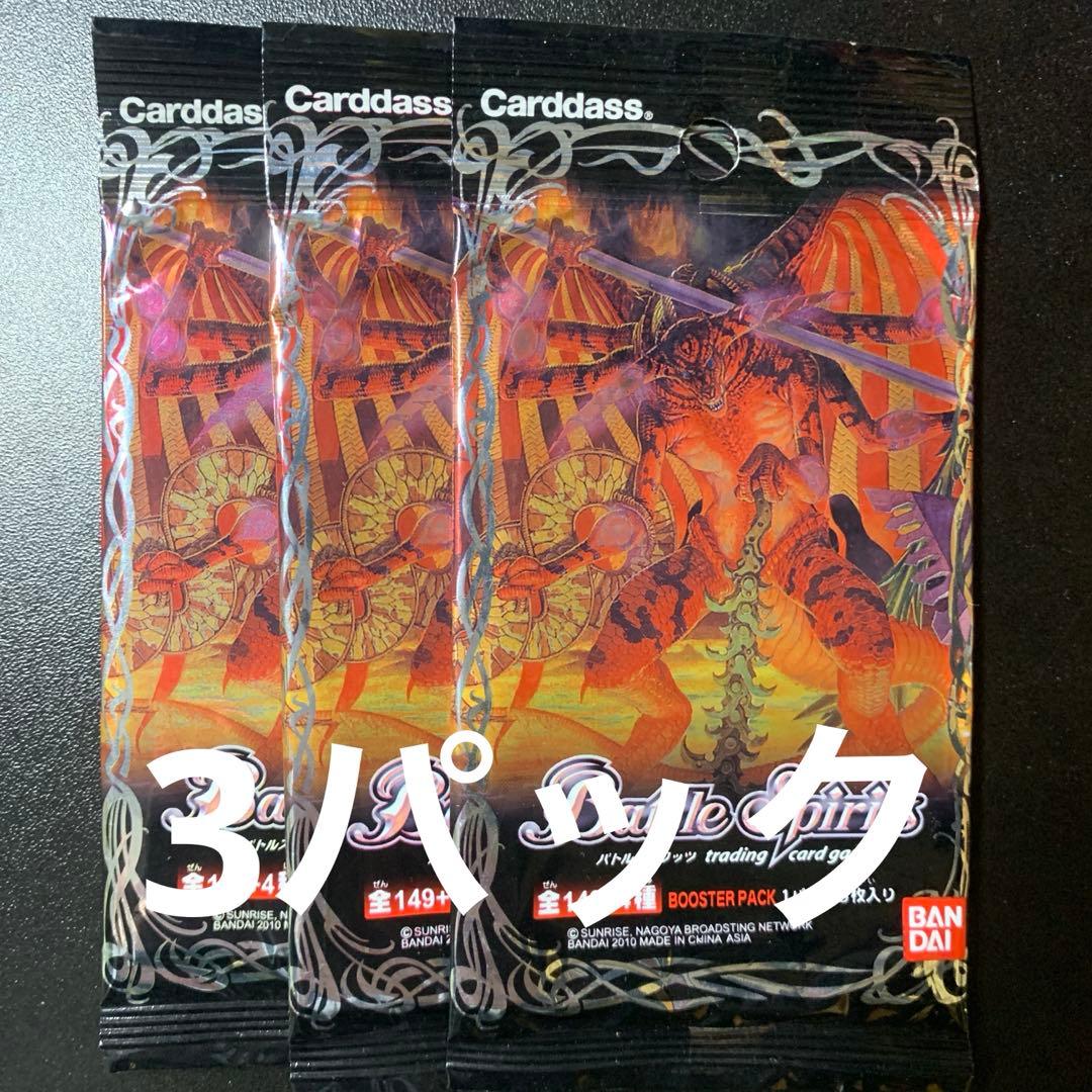 バトスピ 第一弾 未開封パック 3パック 絶版 バトルスピリッツ - メルカリ