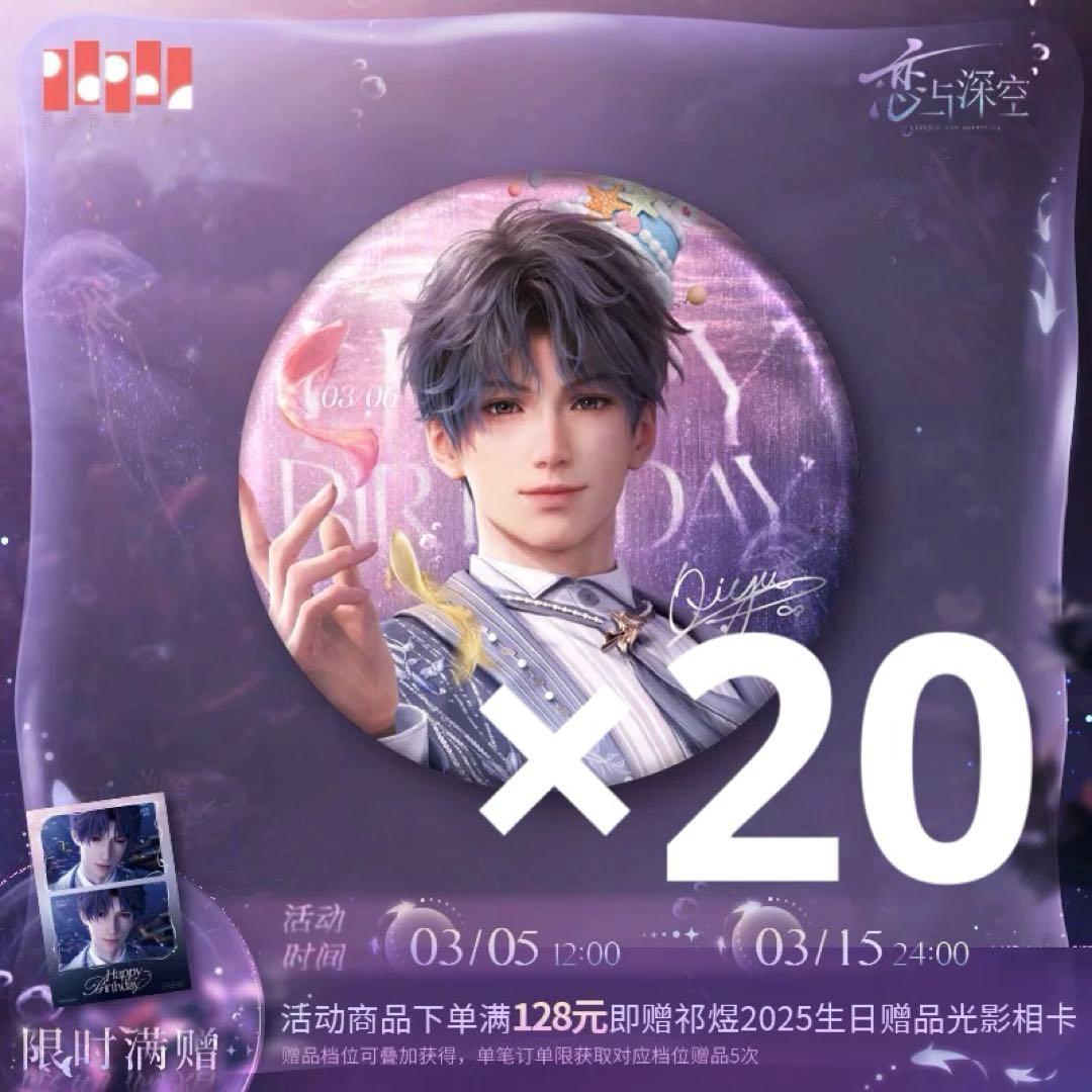 ホムラ 缶バッジ20個セット 誕生日 公式　恋と深空 在庫品】恋と深空「ホムラ2025バースデー」珍藏缶バッジ | Nekotani