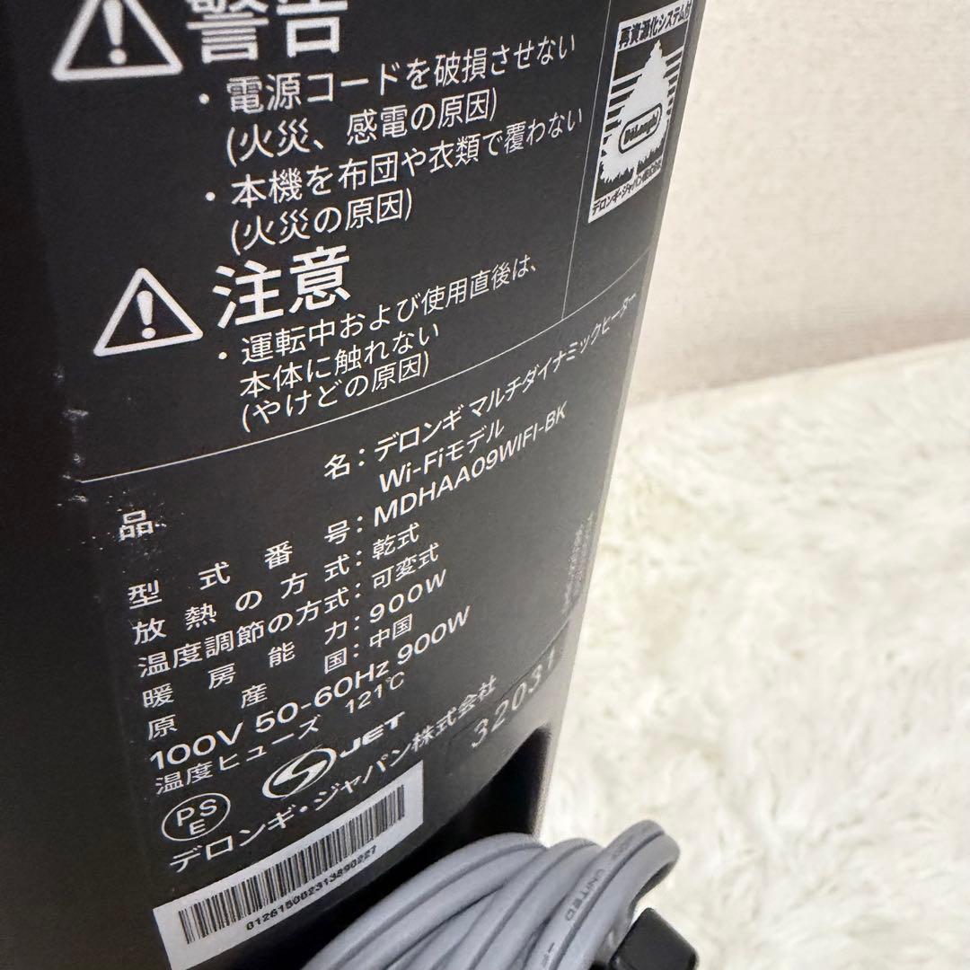 未使用級 デロンギ MDHAA09WIFI-BK ヒーター 上位モデル