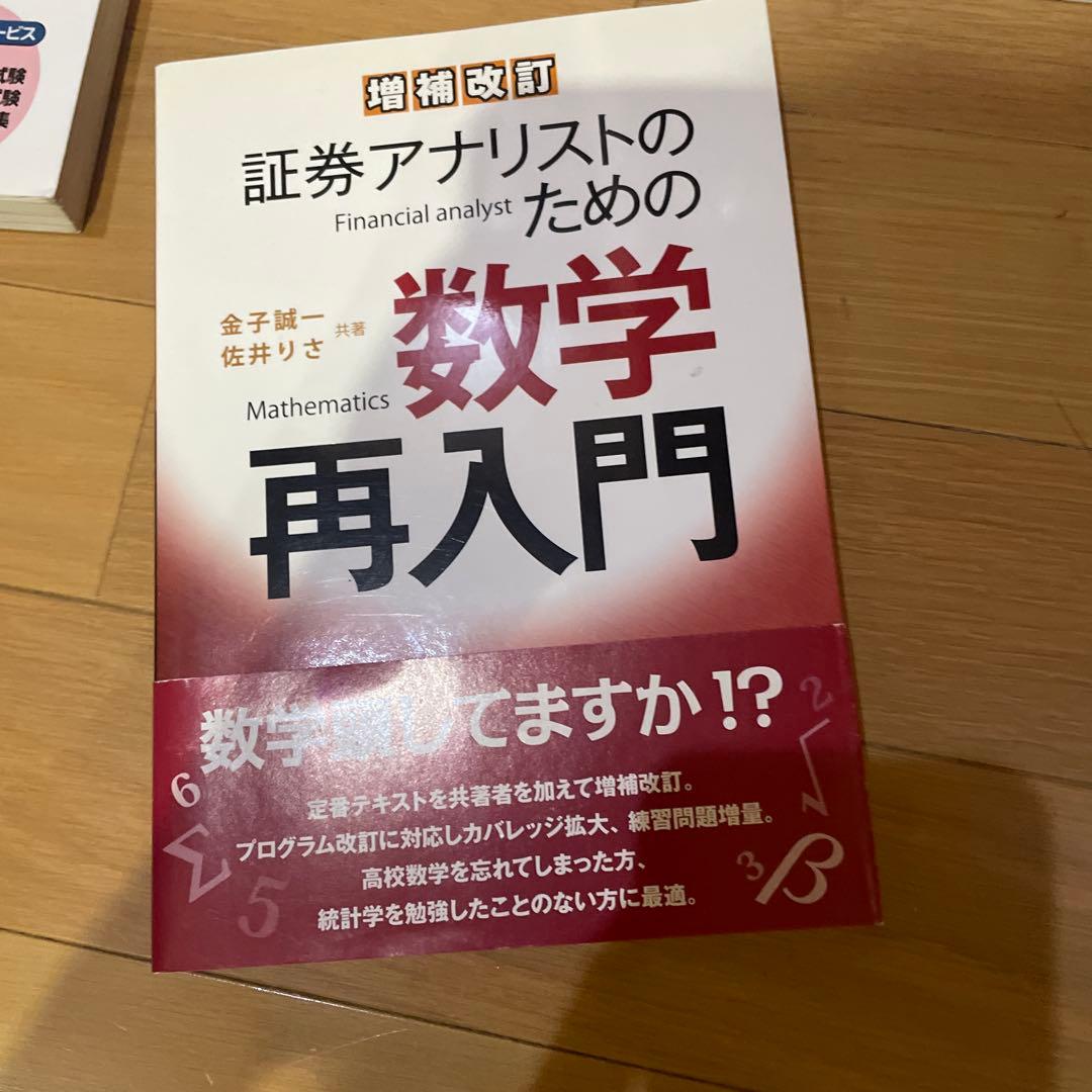 証券アナリスト 2025 問題集 テキスト 関数電卓 sharp