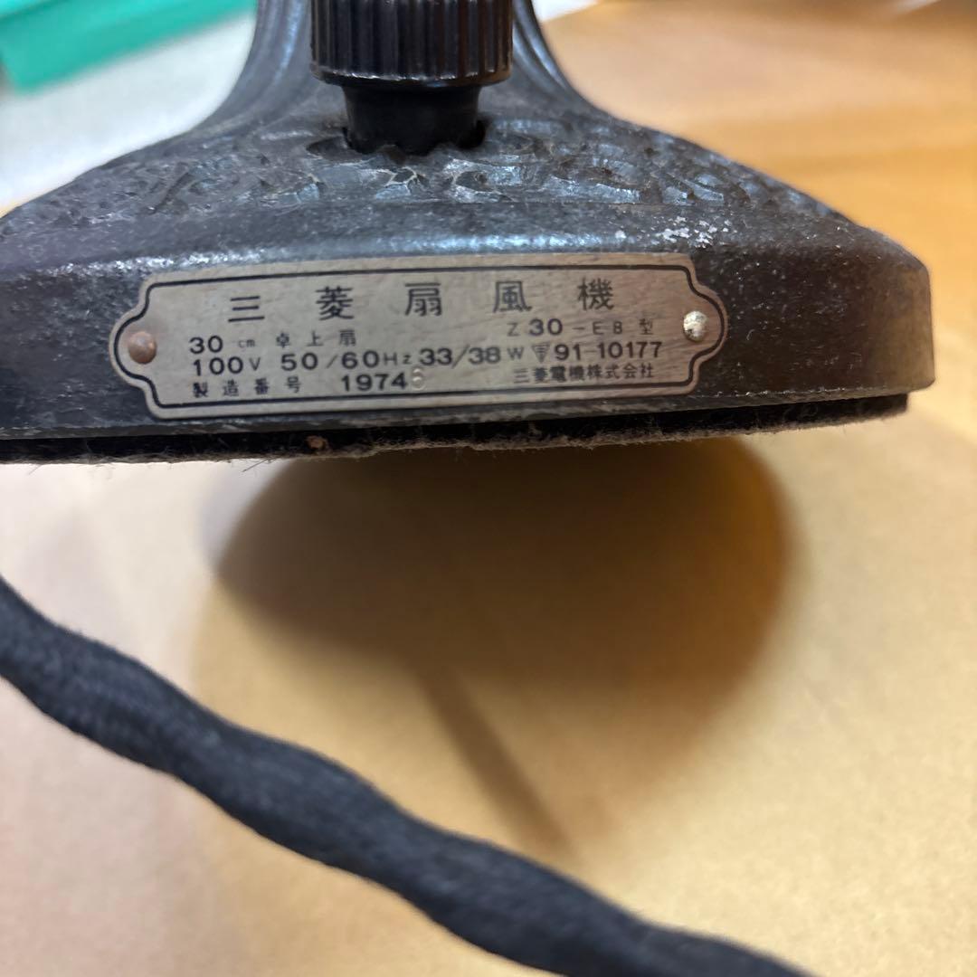 三菱 扇風機Z30ーEBアンティーク