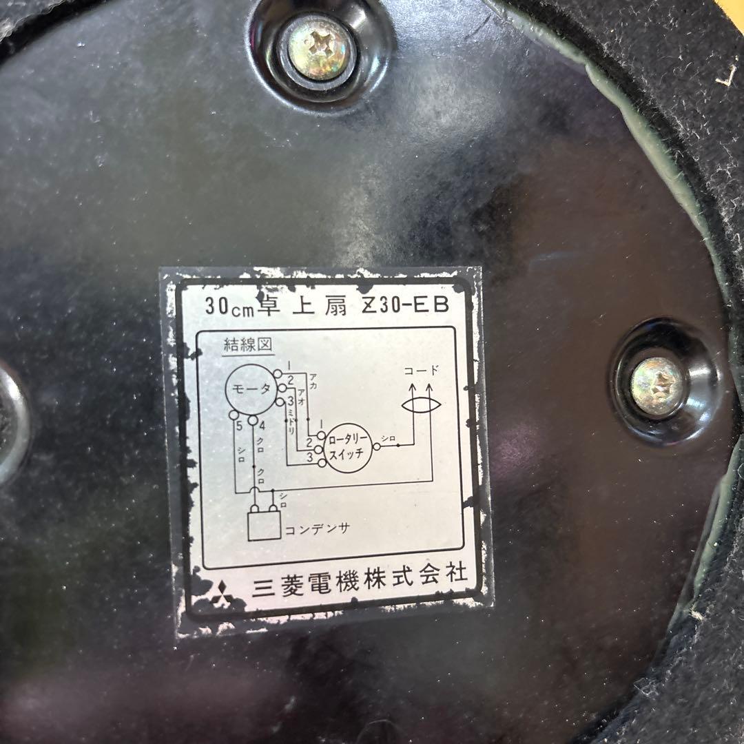 三菱 扇風機Z30ーEBアンティーク