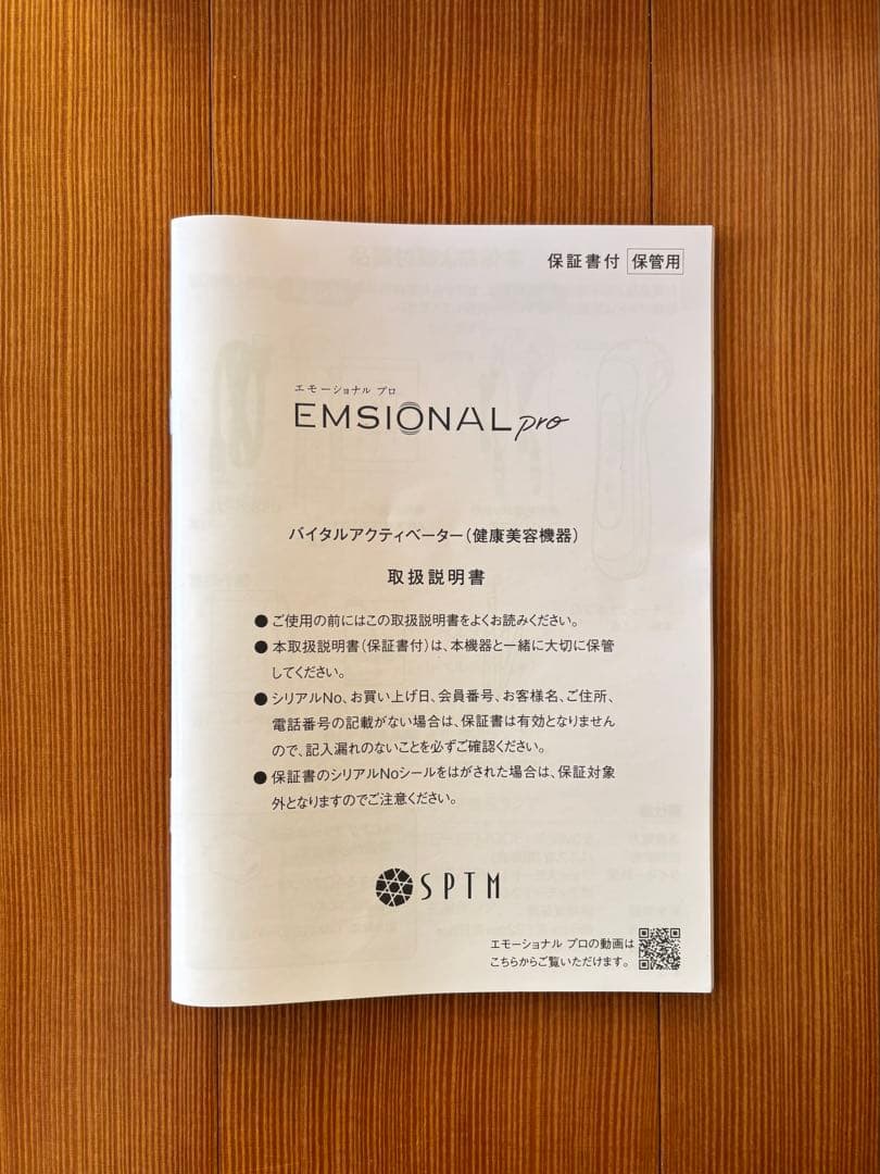 【SPTM EMSIONAL Pro／美顔器】