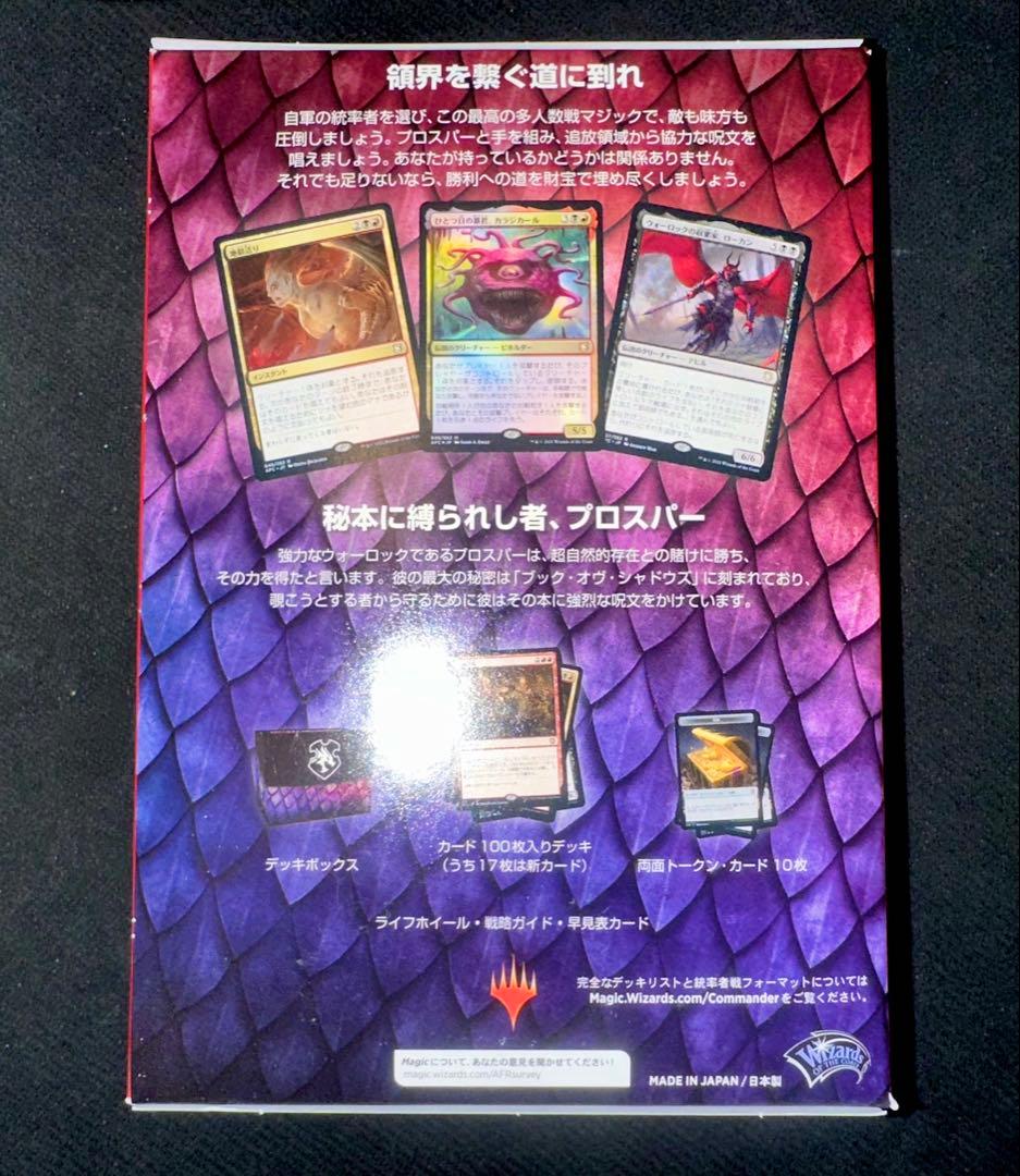 最終価格】フォーゴトン・レルム探訪 統率者デッキ 次元の門 - メルカリ