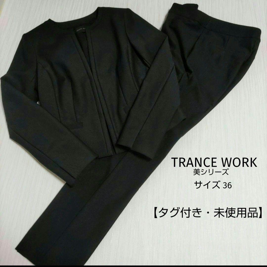 【未使用】TRANCE WORK ノーカラージャケット&パンツ ブラック ウォッシャブル】【美シリーズ】【セットアップ対応】ダブルフェイス